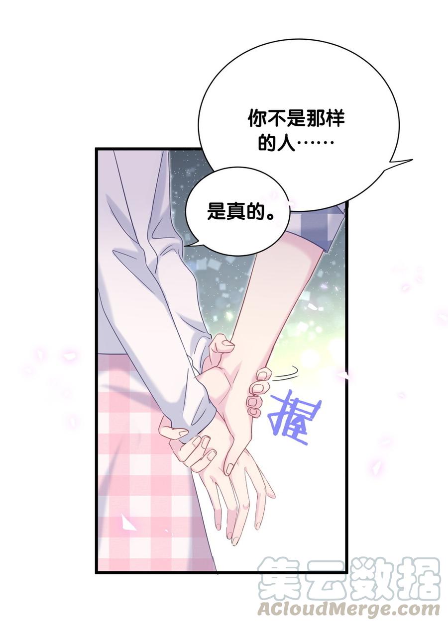 《我的未婚夫候选人》第76话 我和卓天翼…… 第15页