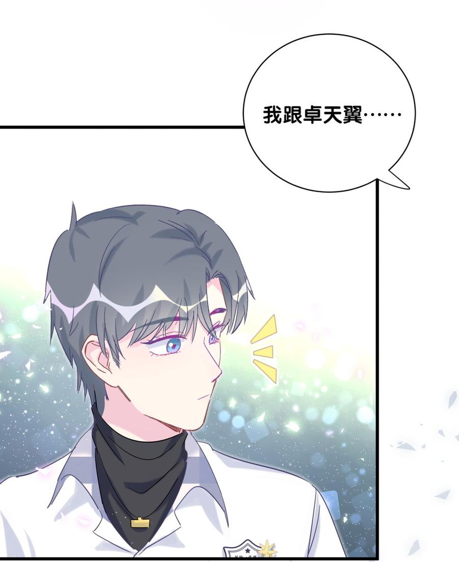 《我的未婚夫候选人》第76话 我和卓天翼…… 第20页