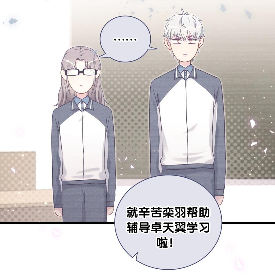 《我的未婚夫候选人》第76话 我和卓天翼…… 第23页