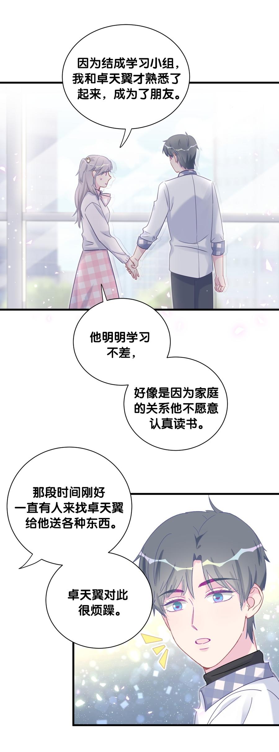《我的未婚夫候选人》第76话 我和卓天翼…… 第25页