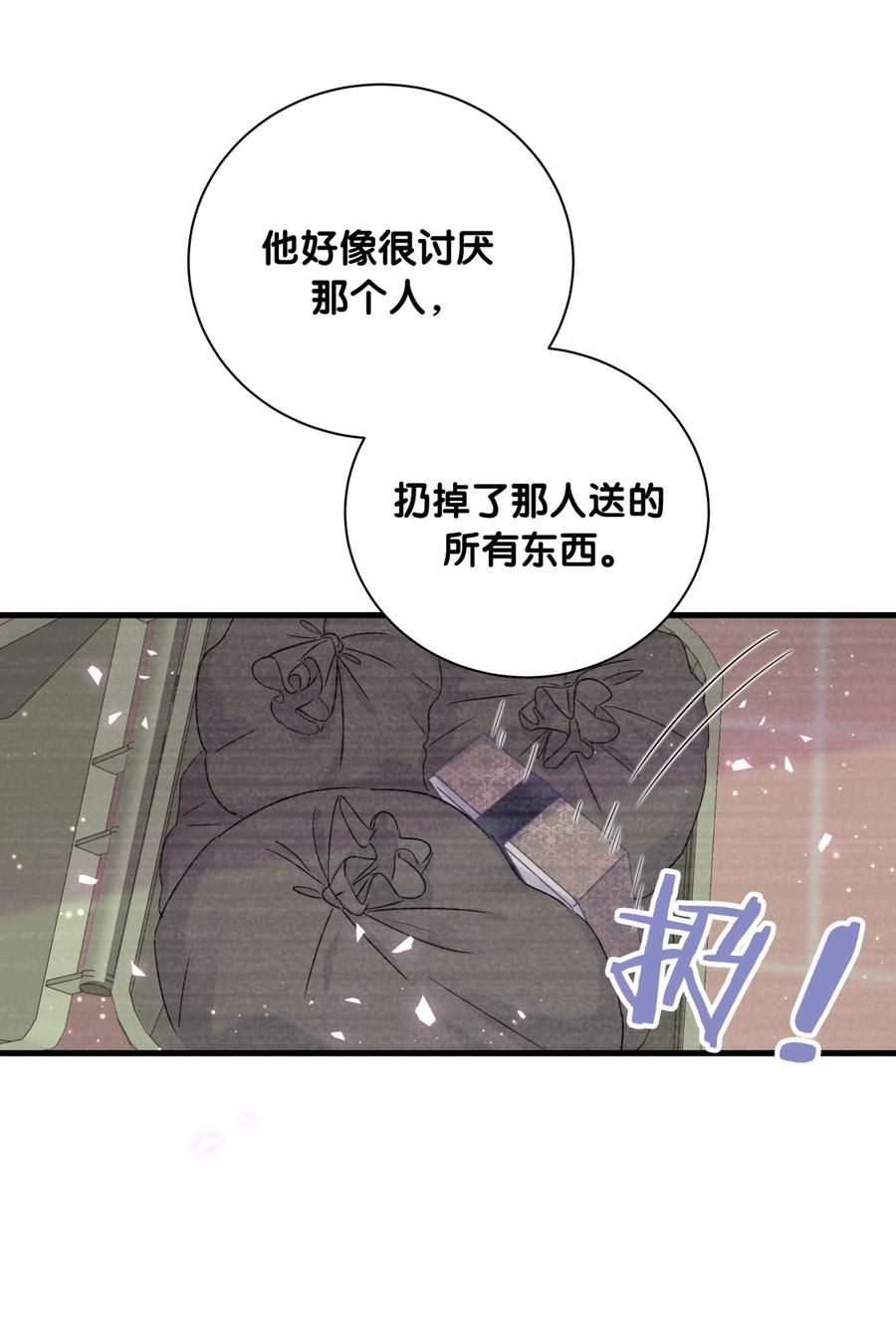 《我的未婚夫候选人》第76话 我和卓天翼…… 第26页