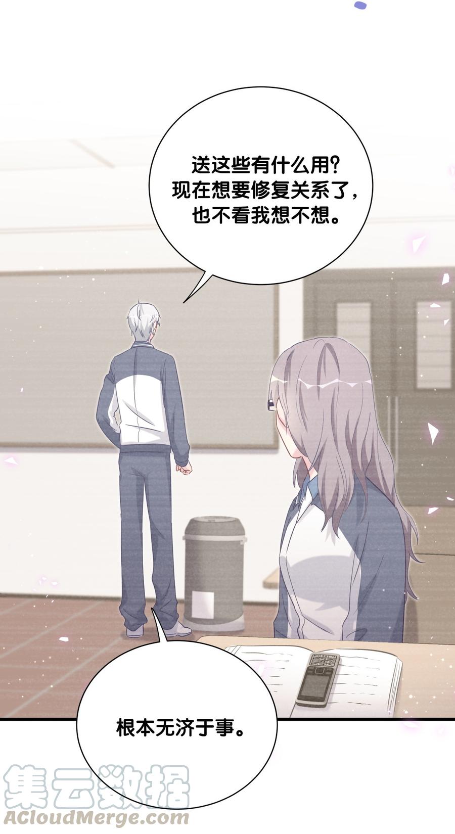《我的未婚夫候选人》第76话 我和卓天翼…… 第29页