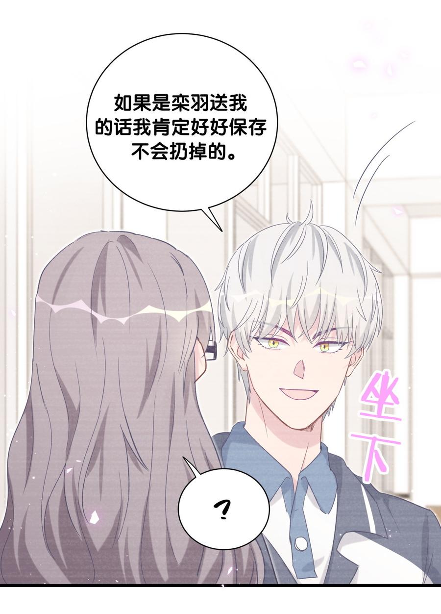 《我的未婚夫候选人》第76话 我和卓天翼…… 第31页