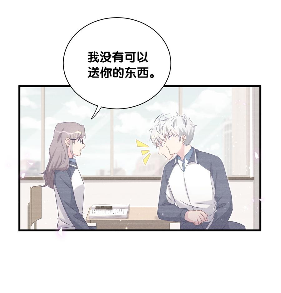 《我的未婚夫候选人》第76话 我和卓天翼…… 第32页