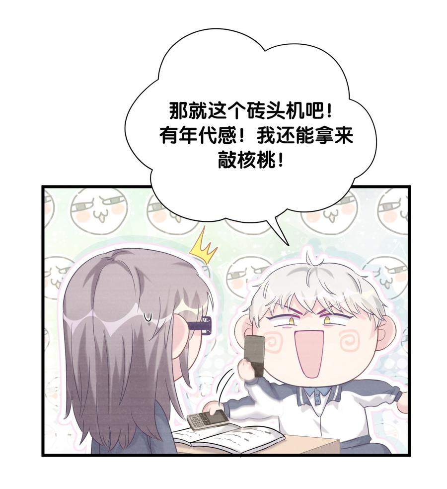 《我的未婚夫候选人》第76话 我和卓天翼…… 第33页