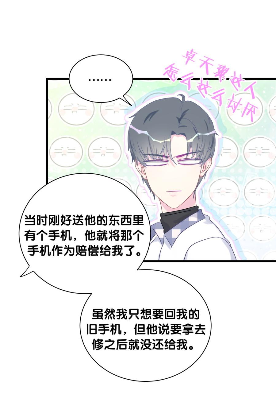 《我的未婚夫候选人》第76话 我和卓天翼…… 第38页