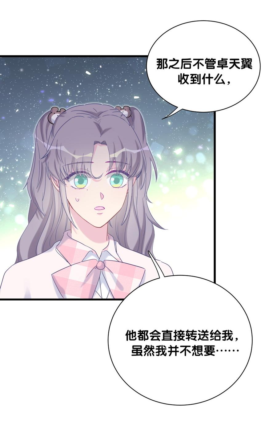 《我的未婚夫候选人》第76话 我和卓天翼…… 第39页