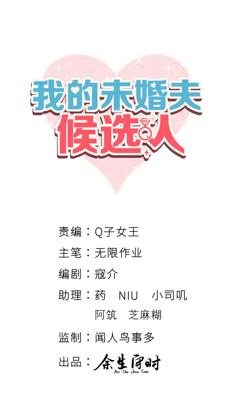 《我的未婚夫候选人》第76话 我和卓天翼…… 第3页