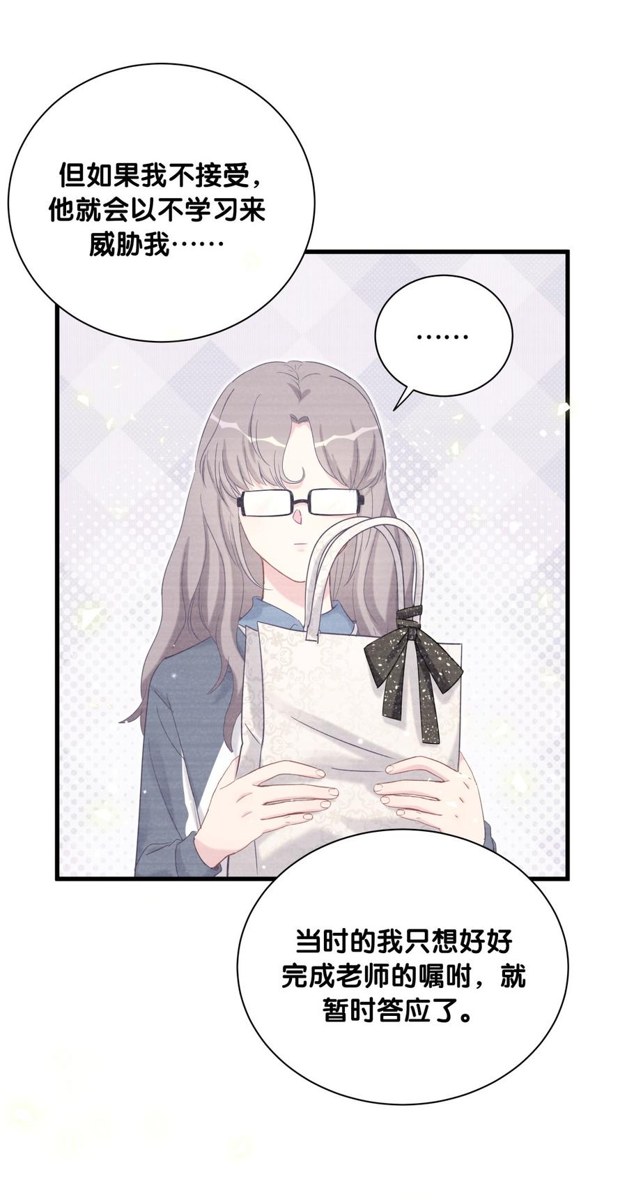 《我的未婚夫候选人》第76话 我和卓天翼…… 第40页