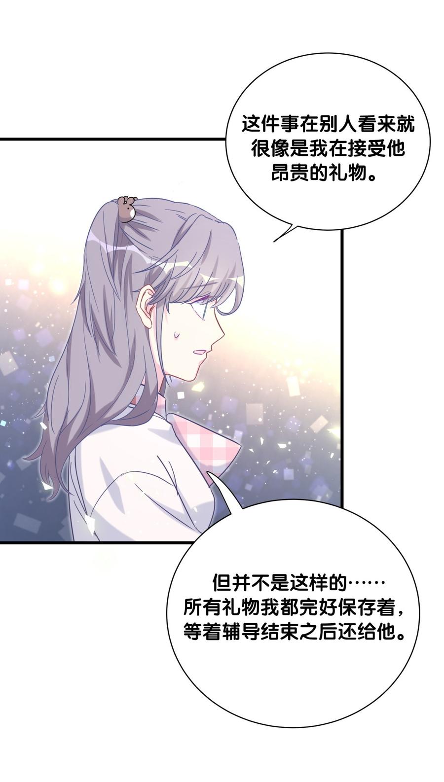 《我的未婚夫候选人》第76话 我和卓天翼…… 第45页