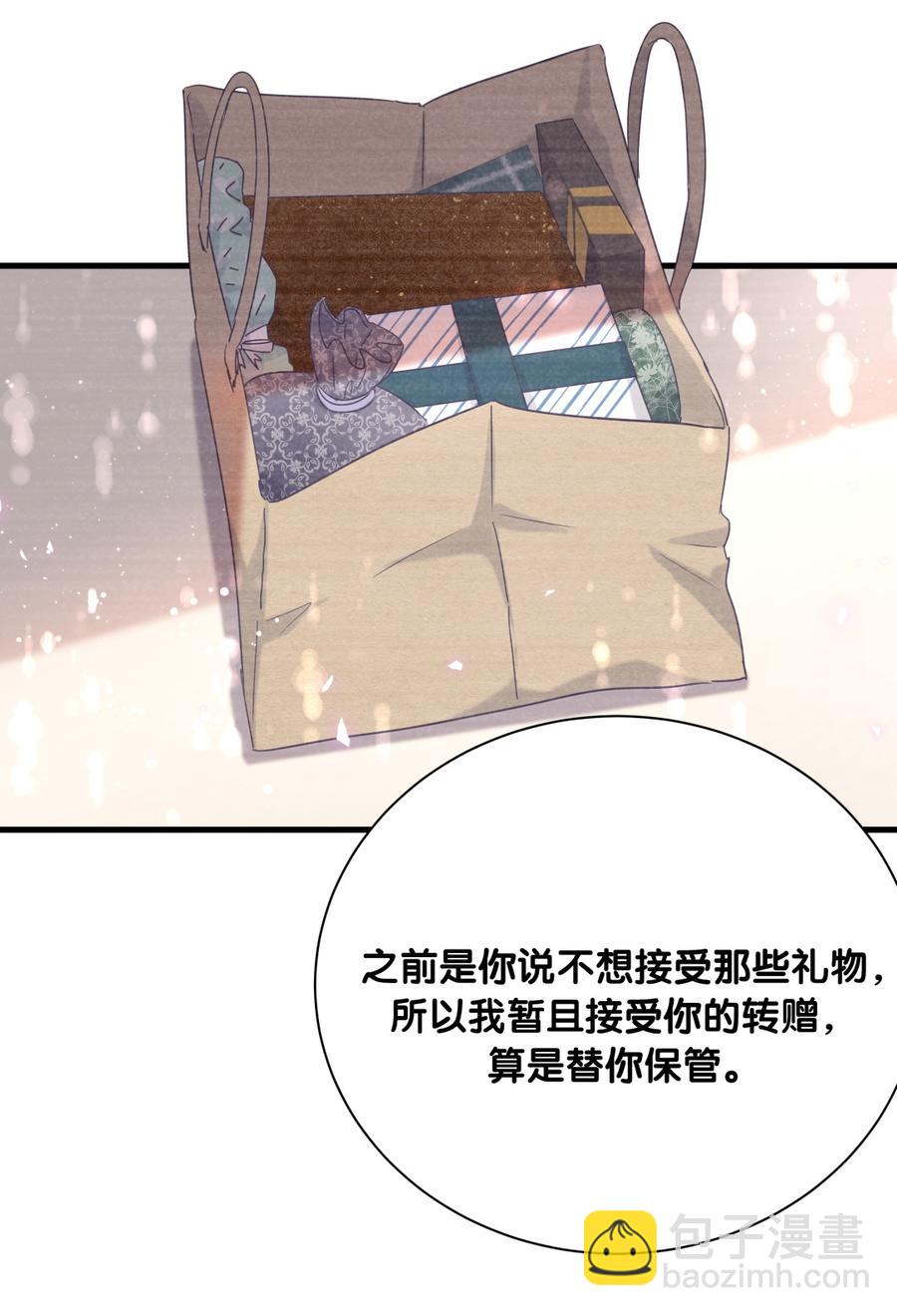 《我的未婚夫候选人》第76话 我和卓天翼…… 第47页