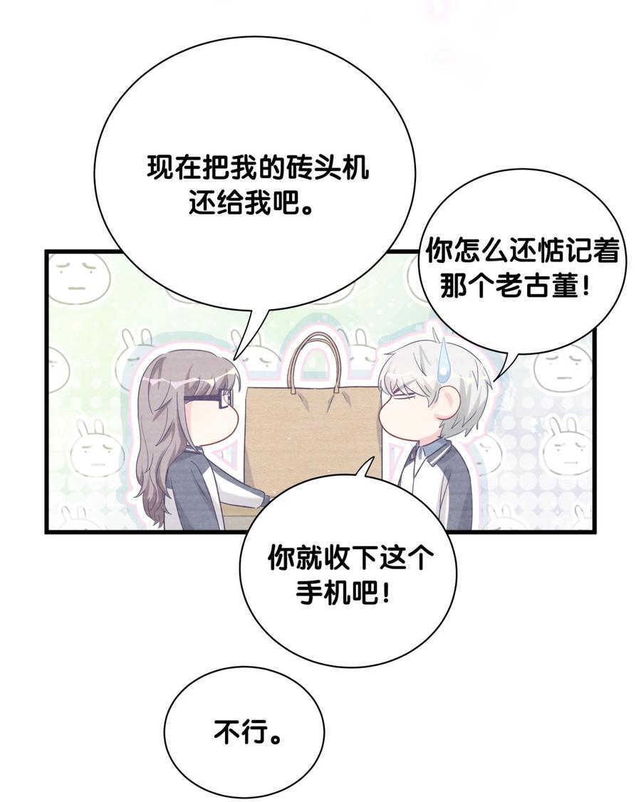 《我的未婚夫候选人》第76话 我和卓天翼…… 第49页