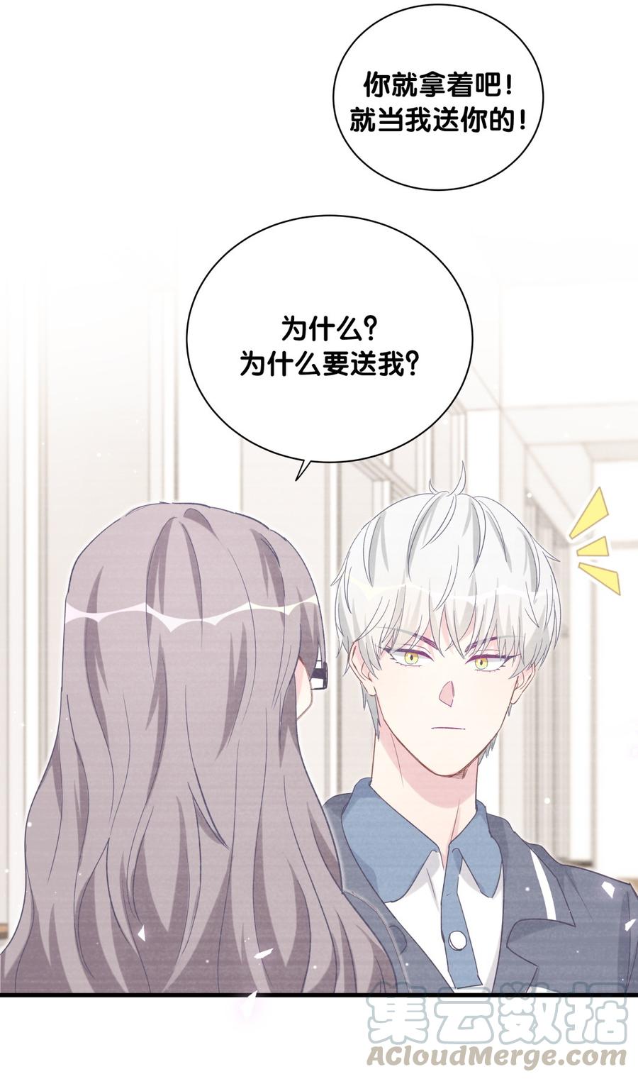 《我的未婚夫候选人》第76话 我和卓天翼…… 第50页