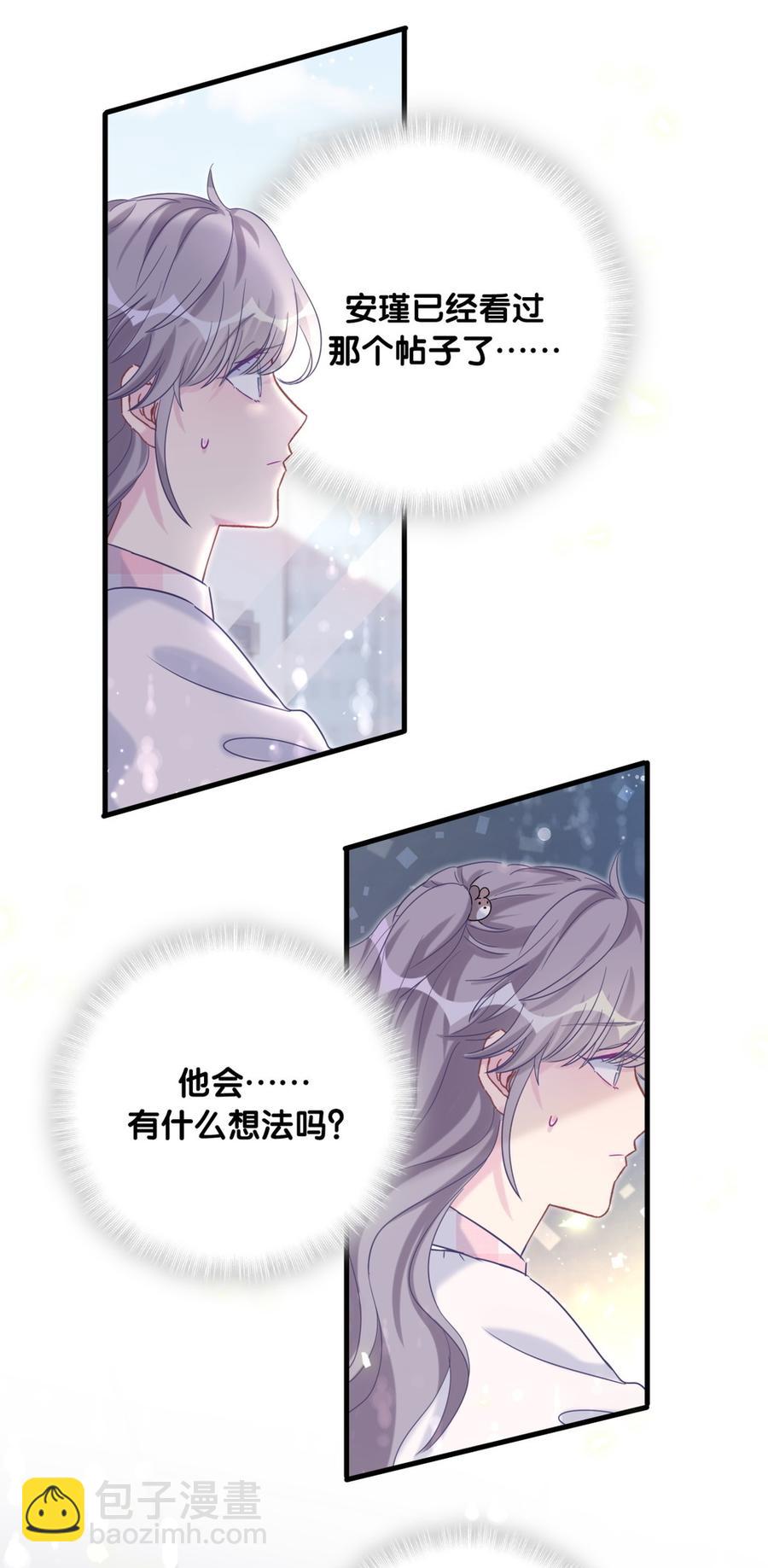 《我的未婚夫候选人》第76话 我和卓天翼…… 第5页