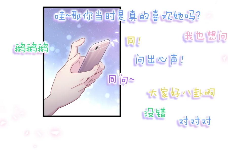 《我的未婚夫候选人》第83话 谢谢，对不起。 第11页