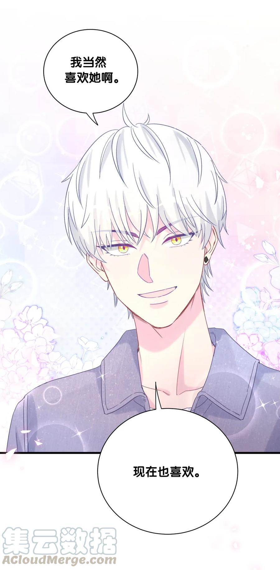 《我的未婚夫候选人》第83话 谢谢，对不起。 第13页