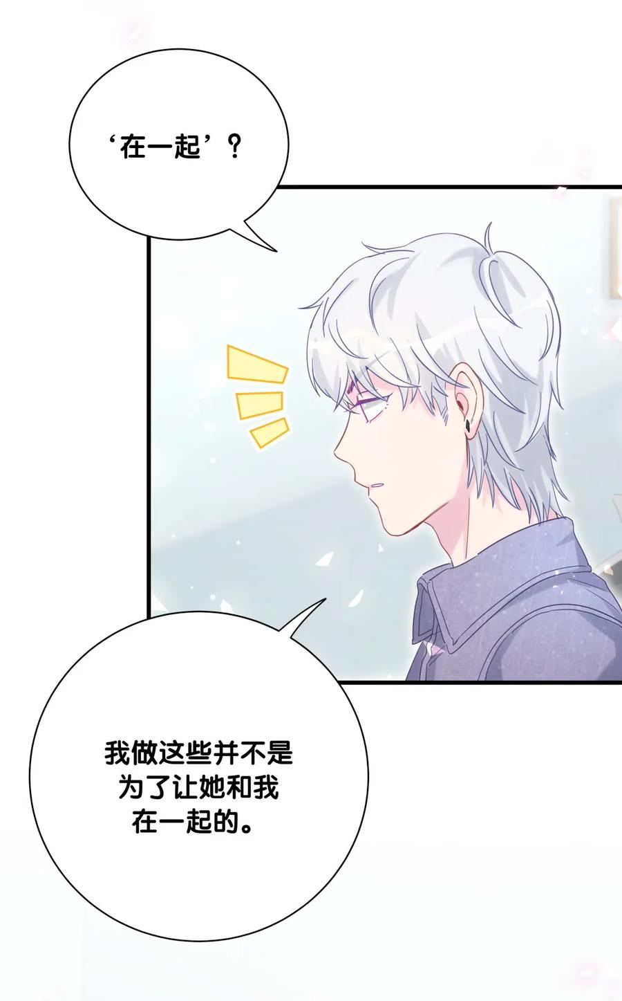 《我的未婚夫候选人》第83话 谢谢，对不起。 第15页