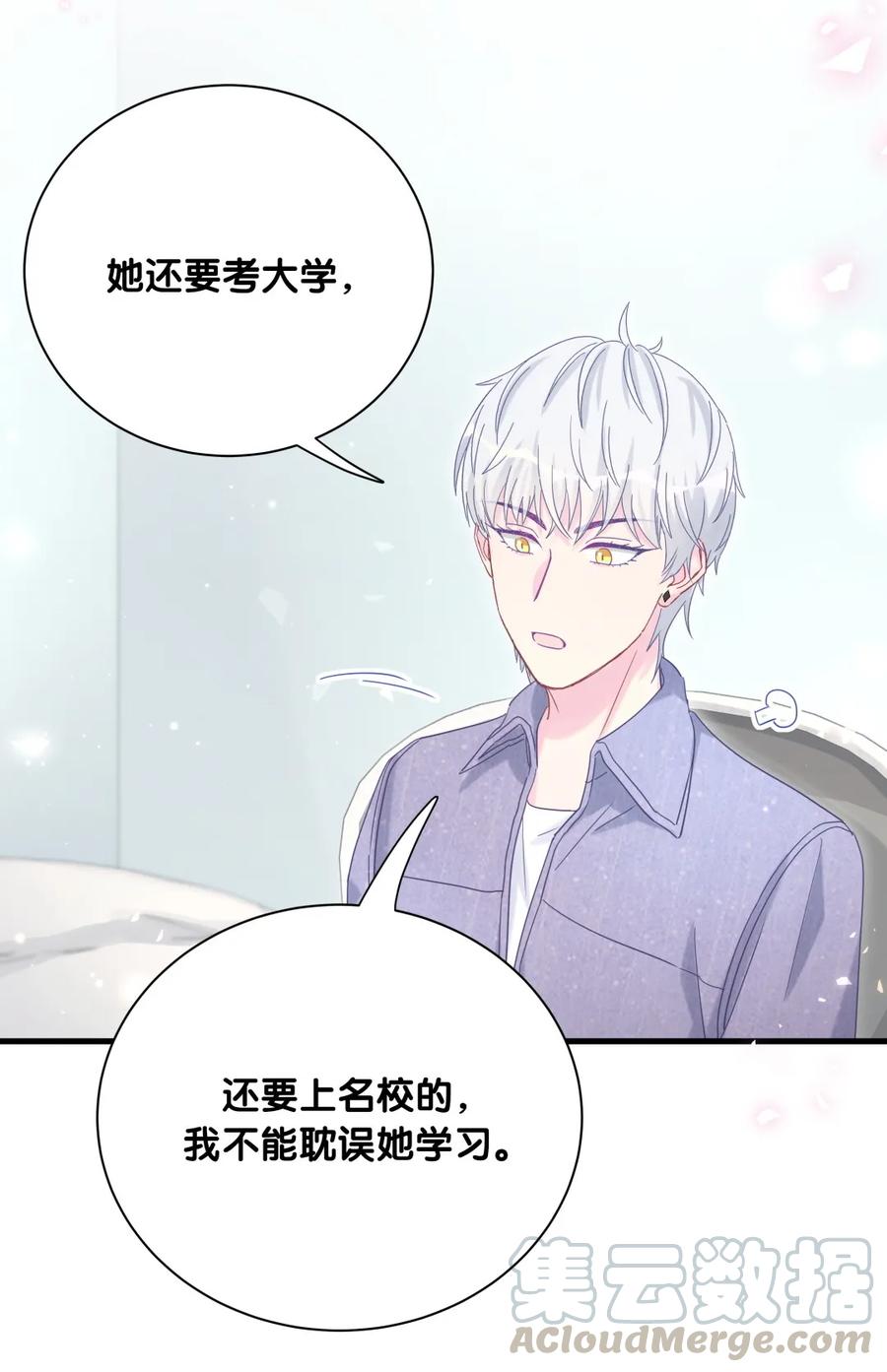 《我的未婚夫候选人》第83话 谢谢，对不起。 第16页