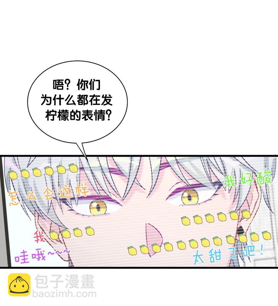 《我的未婚夫候选人》第83话 谢谢，对不起。 第17页