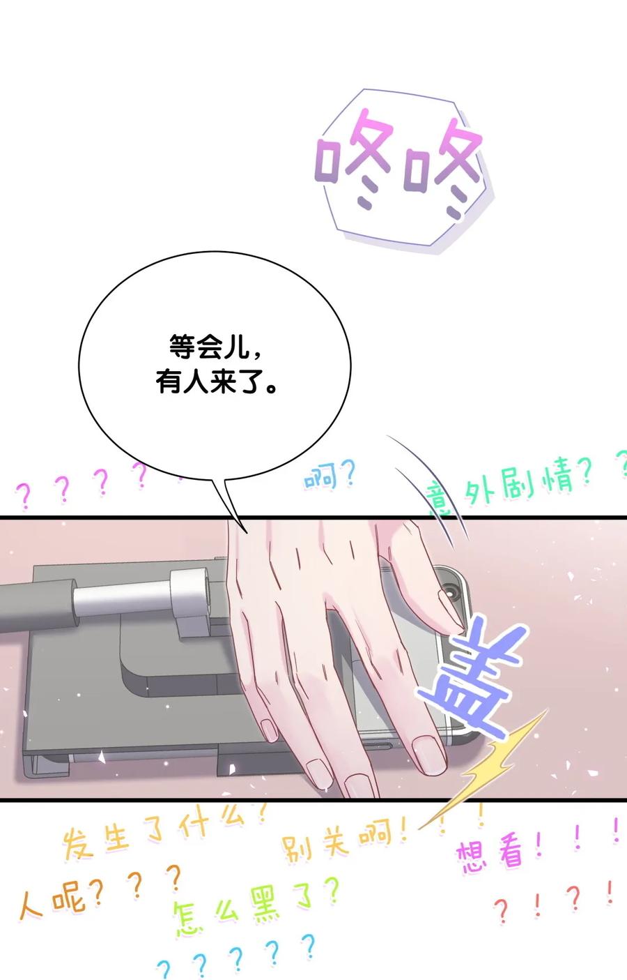 《我的未婚夫候选人》第83话 谢谢，对不起。 第18页