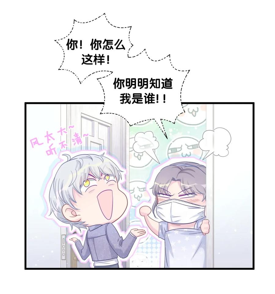 《我的未婚夫候选人》第83话 谢谢，对不起。 第23页