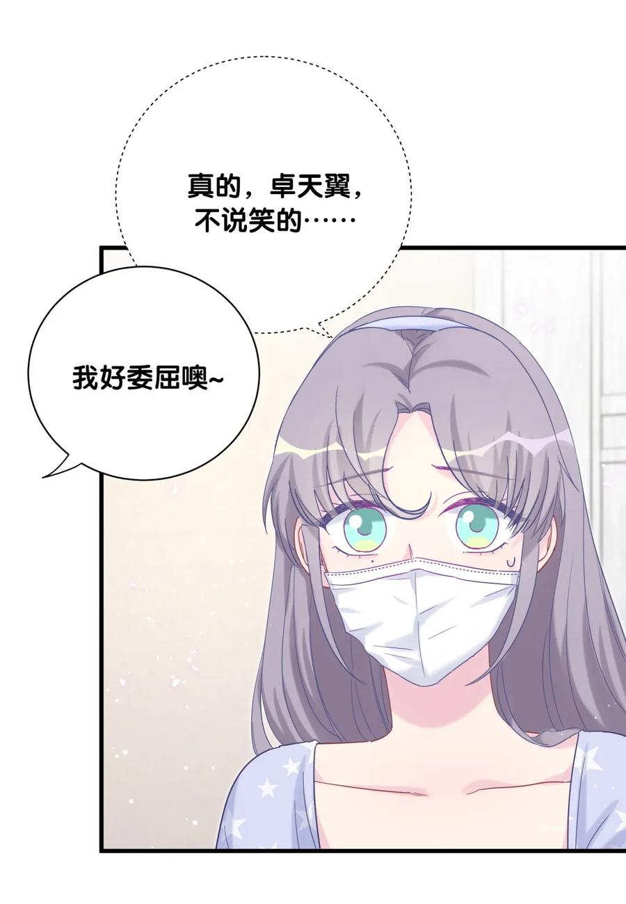 《我的未婚夫候选人》第83话 谢谢，对不起。 第24页