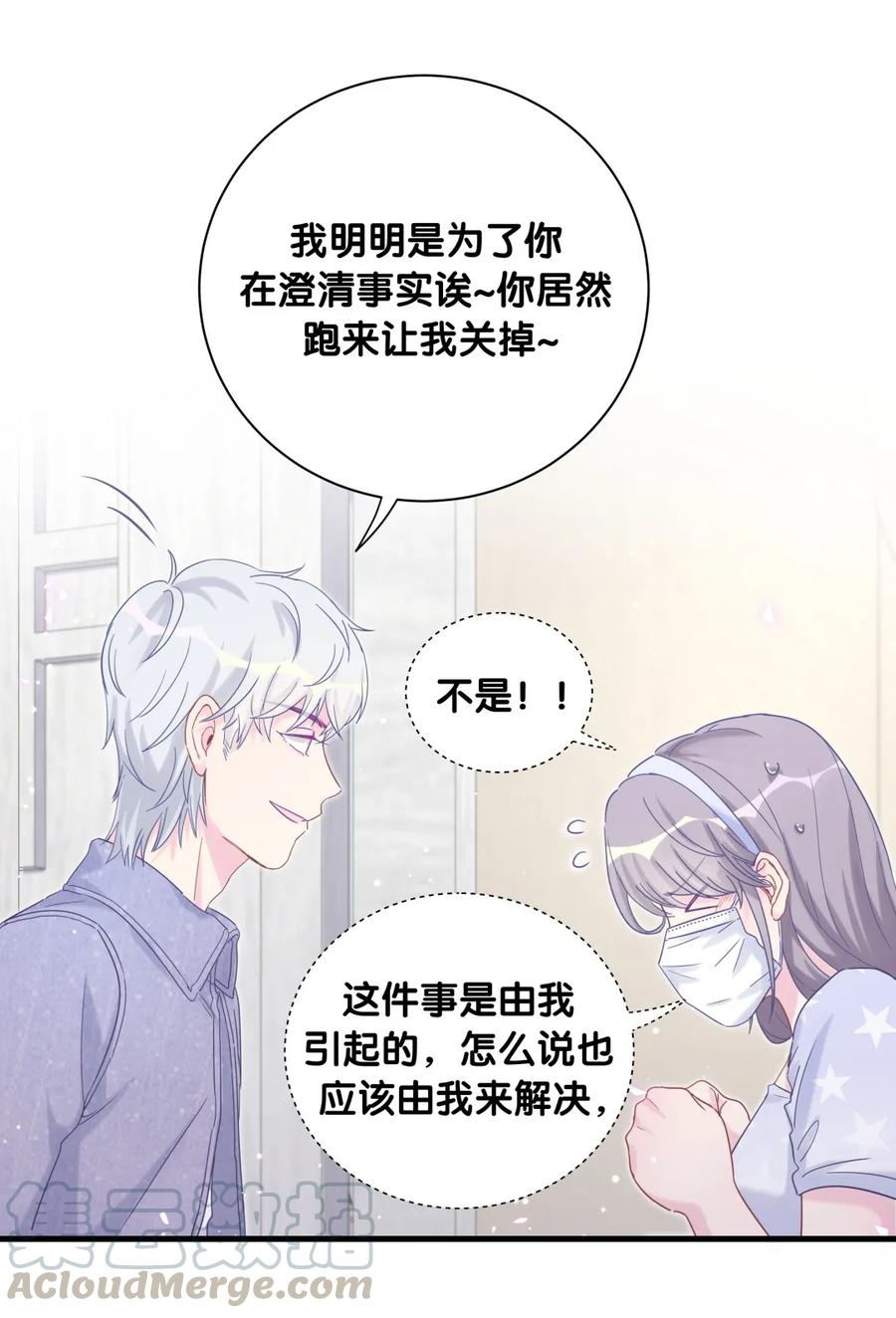 《我的未婚夫候选人》第83话 谢谢，对不起。 第25页