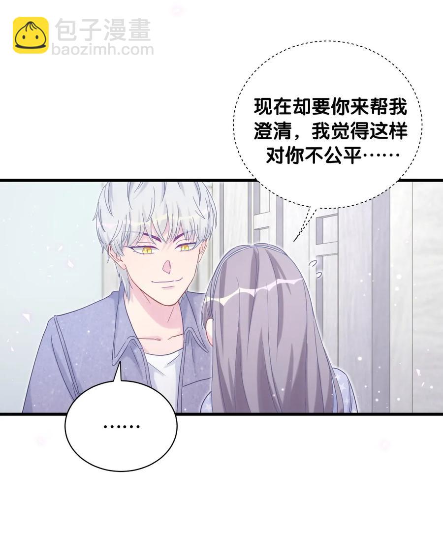 《我的未婚夫候选人》第83话 谢谢，对不起。 第26页