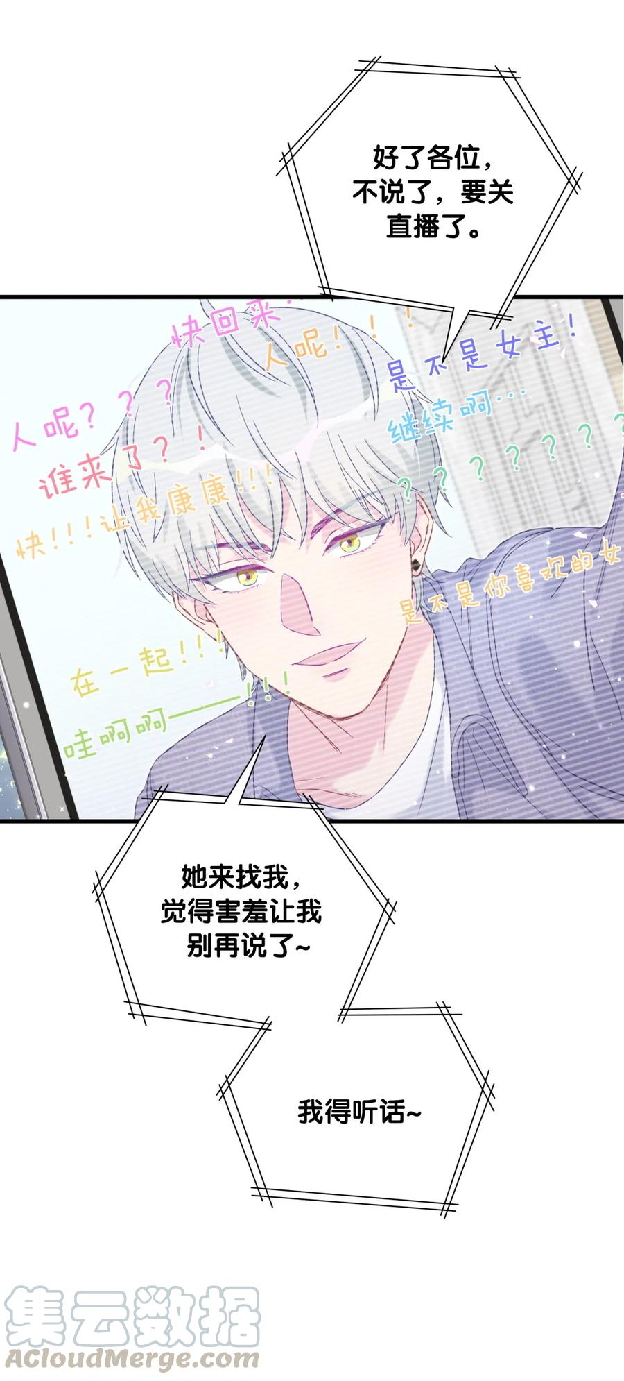 《我的未婚夫候选人》第83话 谢谢，对不起。 第28页