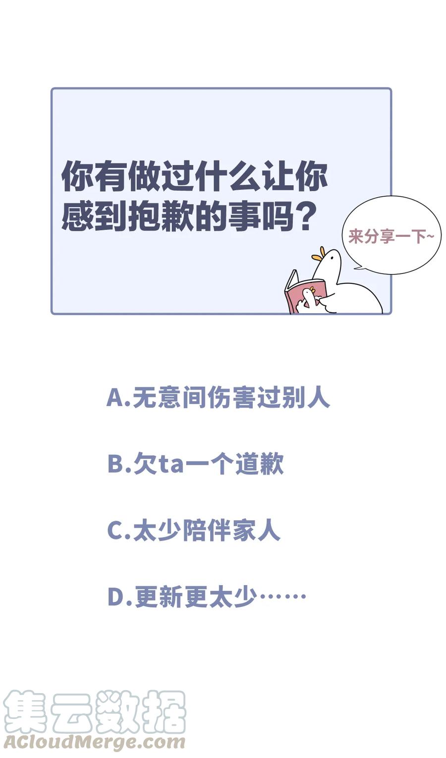 《我的未婚夫候选人》第83话 谢谢，对不起。 第34页