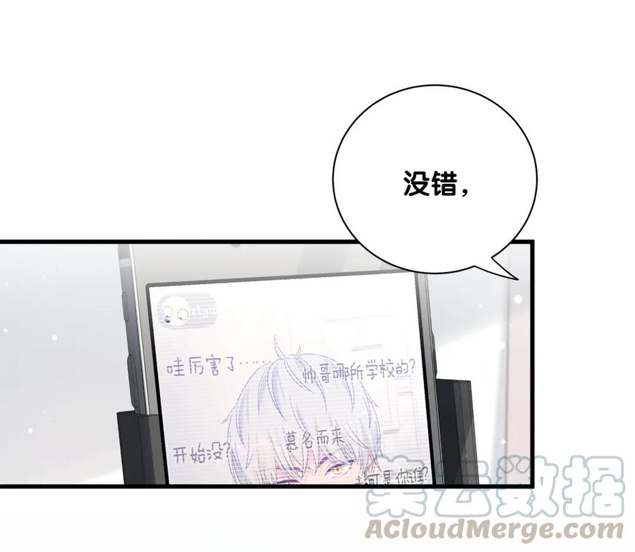 《我的未婚夫候选人》第83话 谢谢，对不起。 第4页