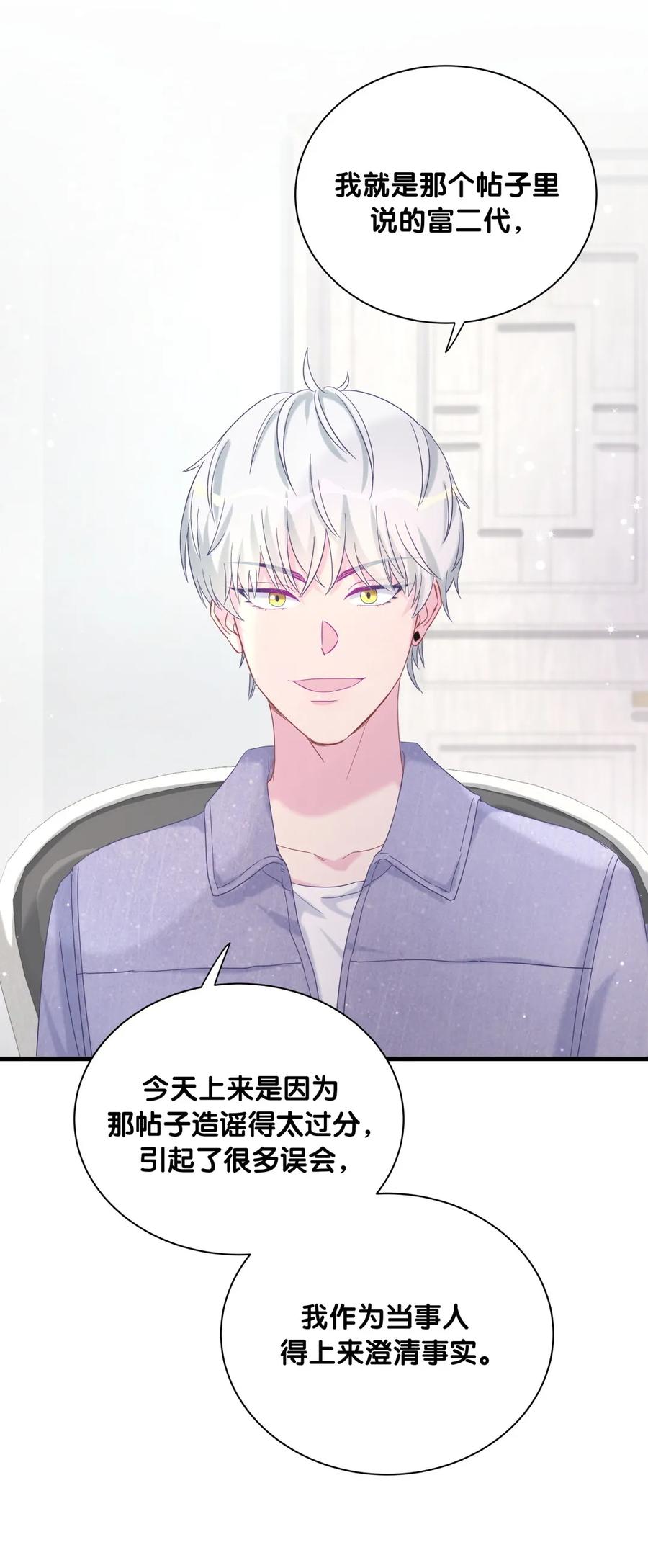《我的未婚夫候选人》第83话 谢谢，对不起。 第5页