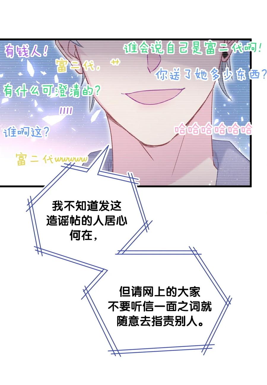 《我的未婚夫候选人》第83话 谢谢，对不起。 第6页
