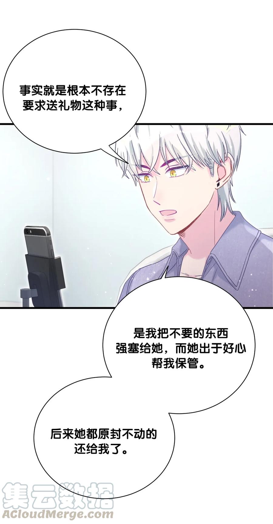 《我的未婚夫候选人》第83话 谢谢，对不起。 第7页