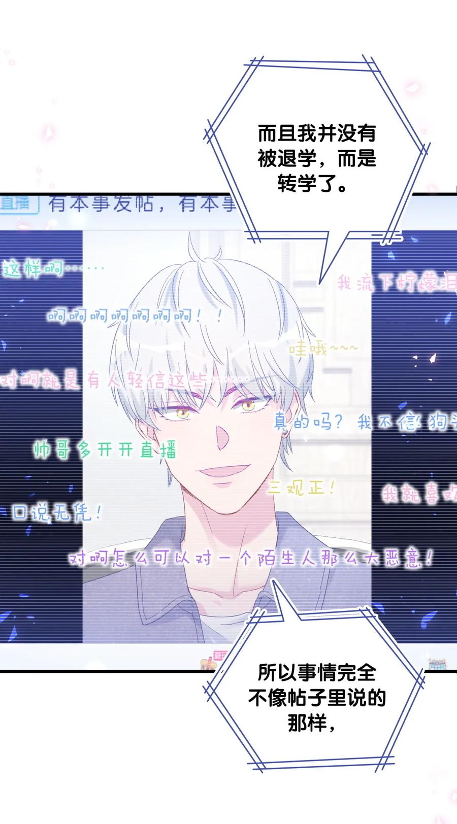 《我的未婚夫候选人》第83话 谢谢，对不起。 第8页
