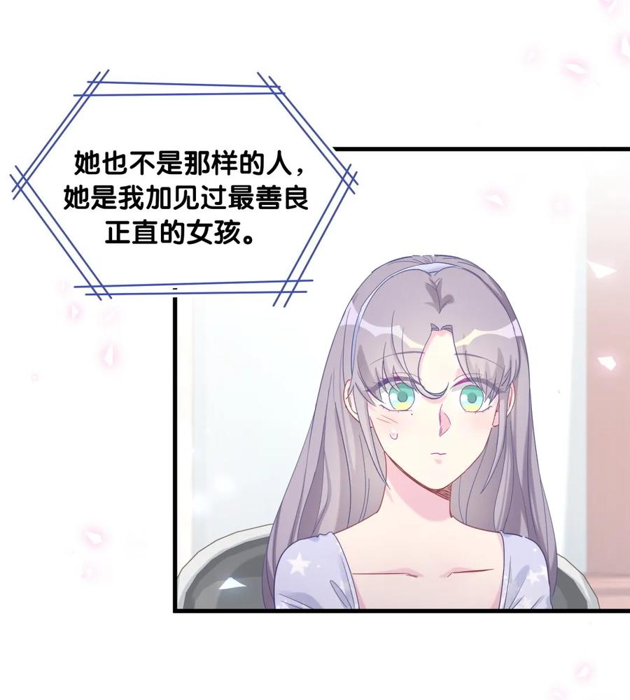 《我的未婚夫候选人》第83话 谢谢，对不起。 第9页