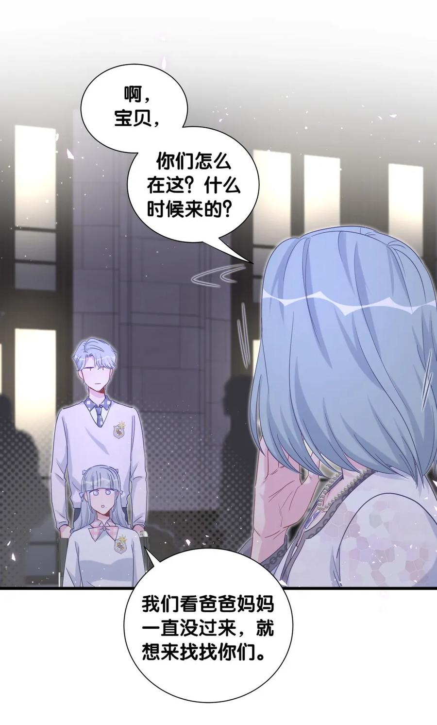 《我的未婚夫候选人》第82话 我就是那个富二代 第12页