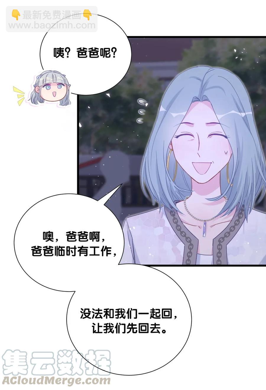 《我的未婚夫候选人》第82话 我就是那个富二代 第13页