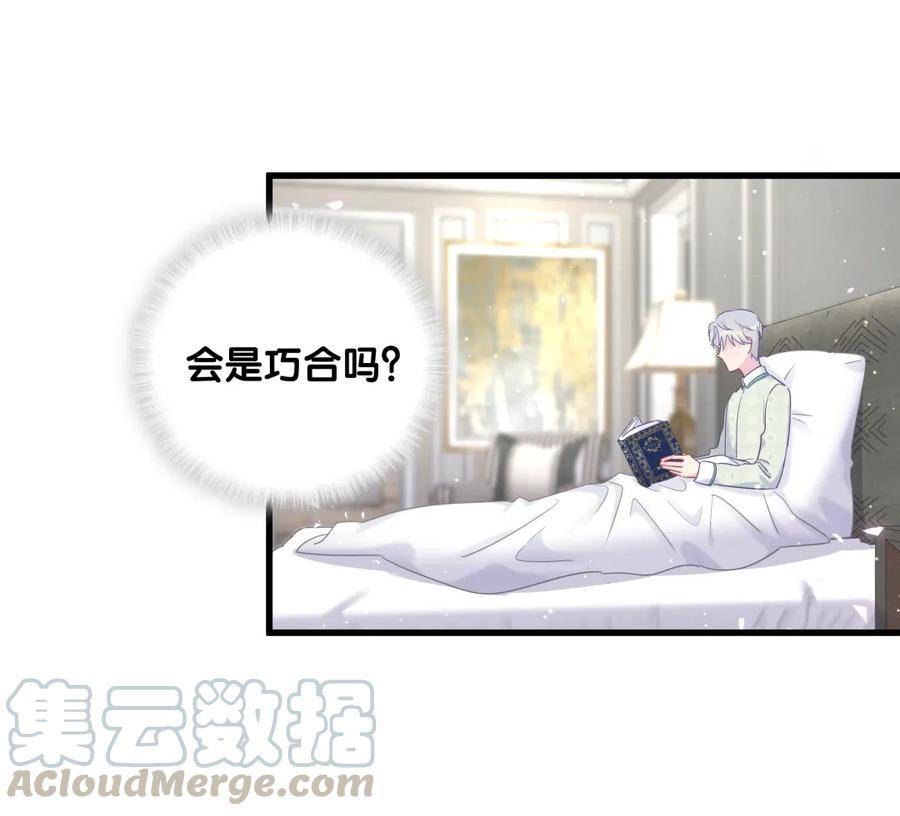《我的未婚夫候选人》第82话 我就是那个富二代 第17页