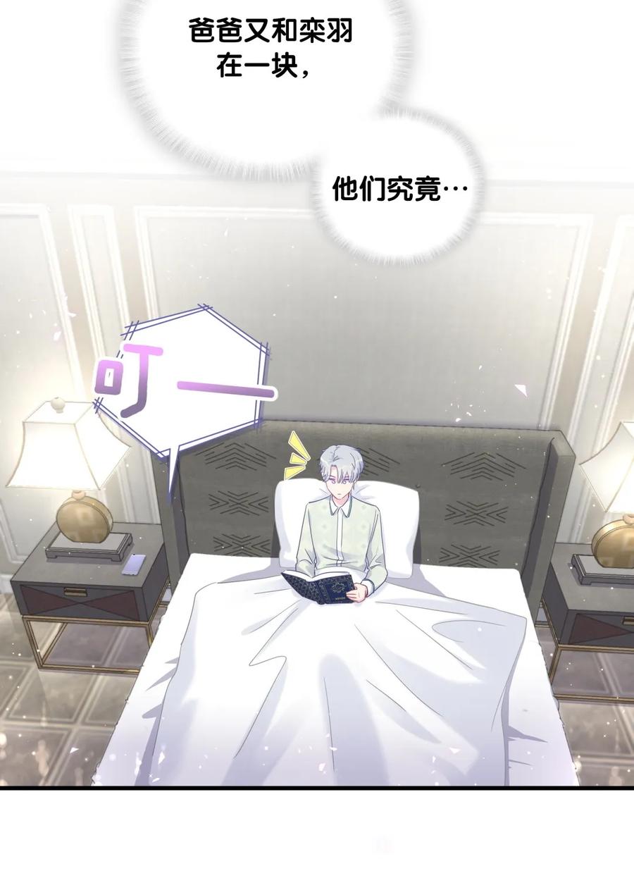 《我的未婚夫候选人》第82话 我就是那个富二代 第19页