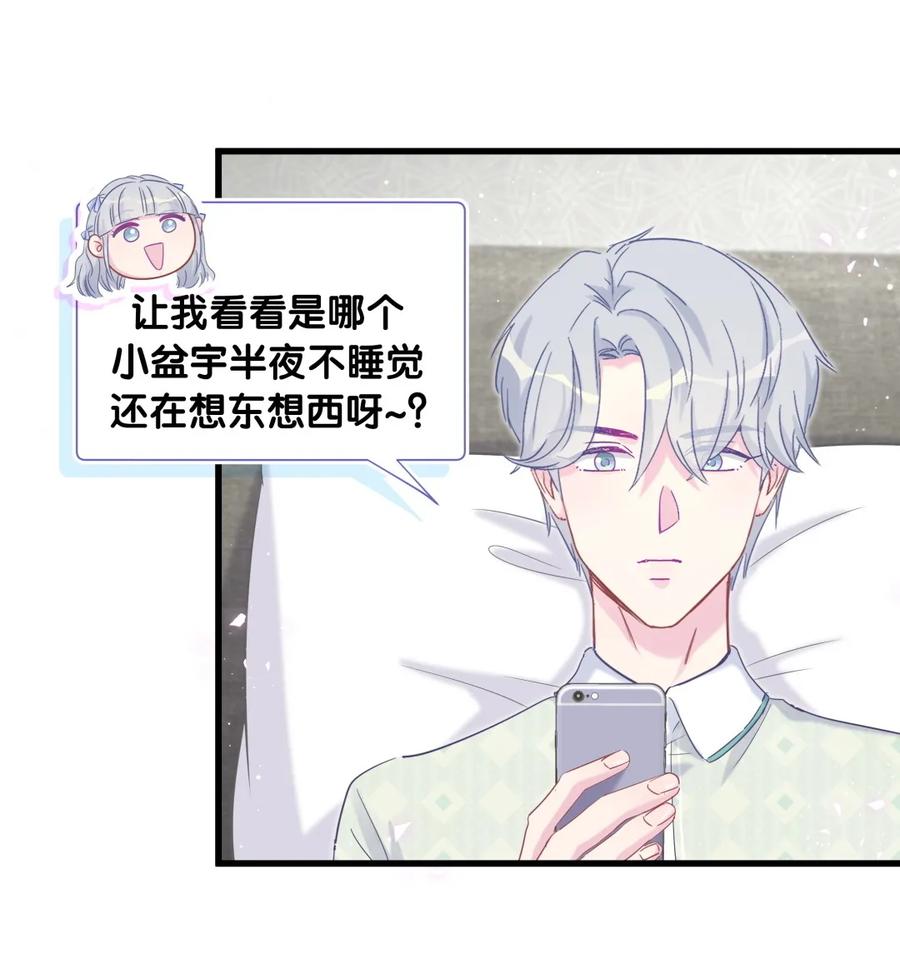 《我的未婚夫候选人》第82话 我就是那个富二代 第20页
