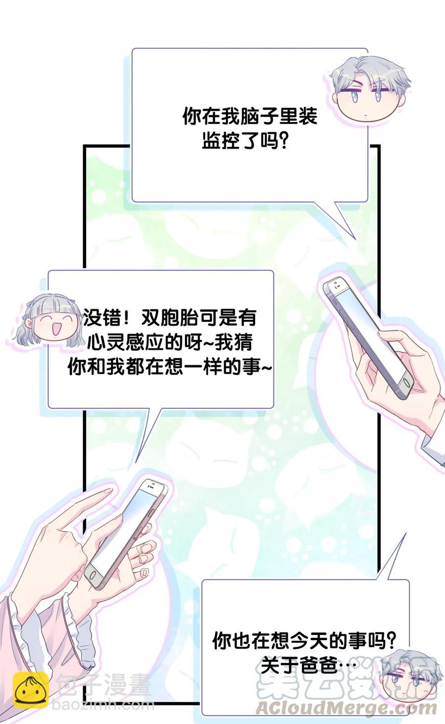 《我的未婚夫候选人》第82话 我就是那个富二代 第21页