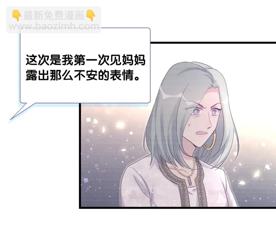 《我的未婚夫候选人》第82话 我就是那个富二代 第24页