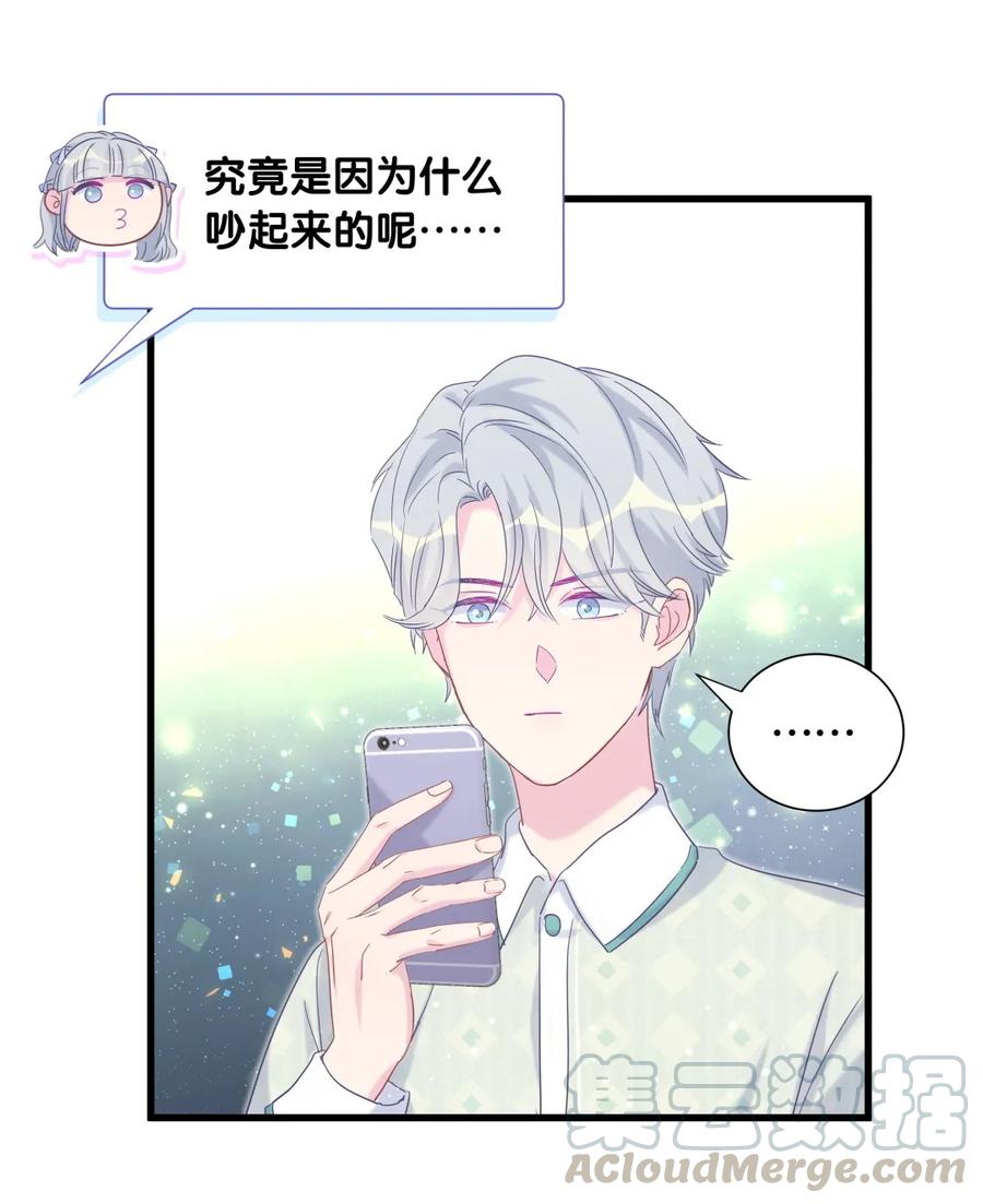 《我的未婚夫候选人》第82话 我就是那个富二代 第25页