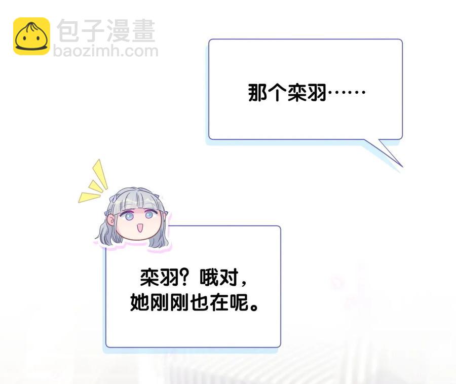 《我的未婚夫候选人》第82话 我就是那个富二代 第26页