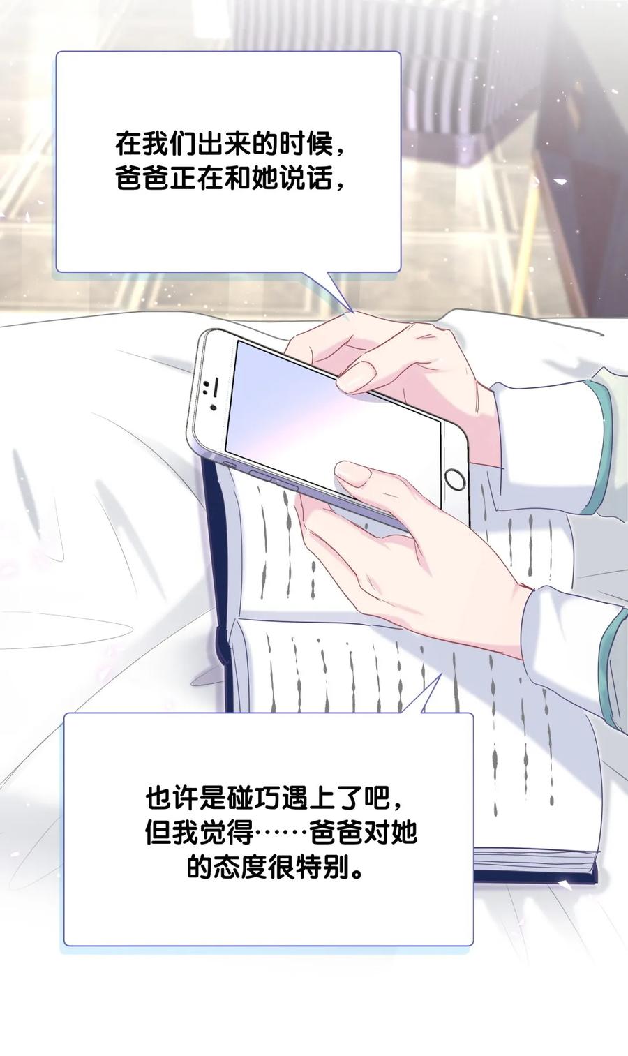 《我的未婚夫候选人》第82话 我就是那个富二代 第27页