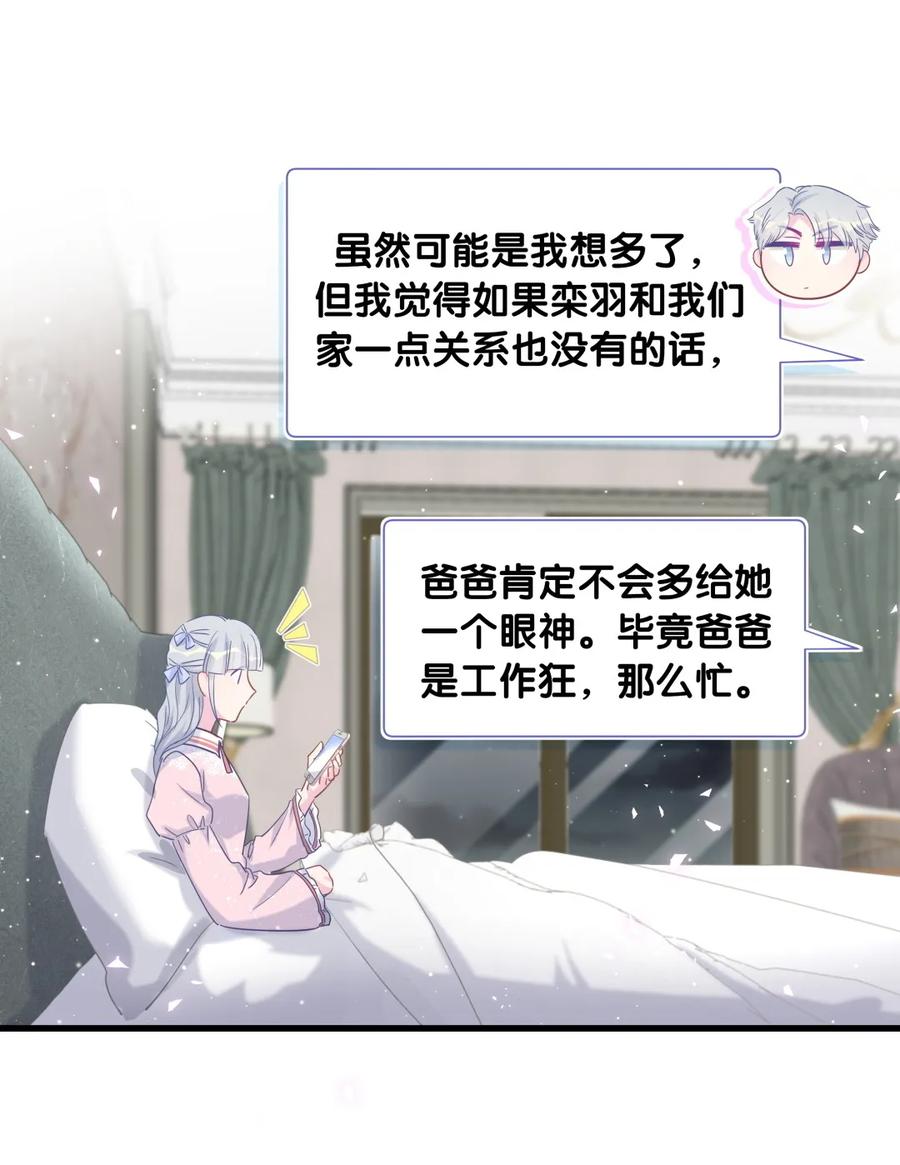 《我的未婚夫候选人》第82话 我就是那个富二代 第28页