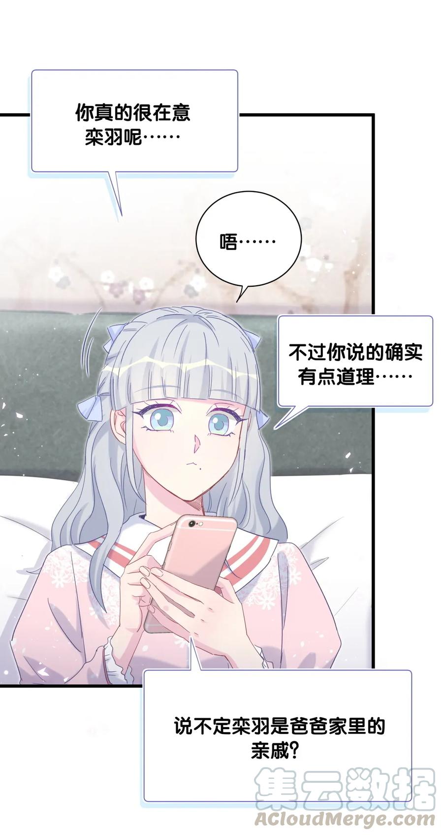 《我的未婚夫候选人》第82话 我就是那个富二代 第29页