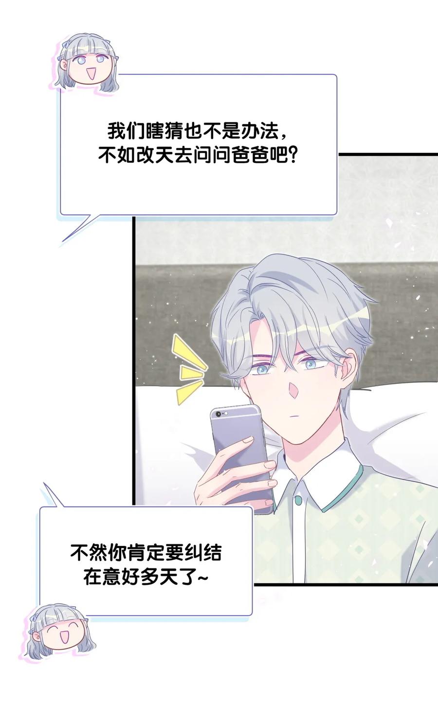 《我的未婚夫候选人》第82话 我就是那个富二代 第30页