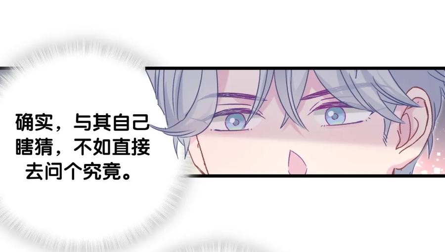 《我的未婚夫候选人》第82话 我就是那个富二代 第31页